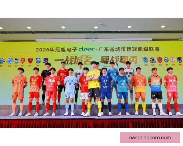 2026赛季粤超联赛完整赛程及重要赛事时间一览