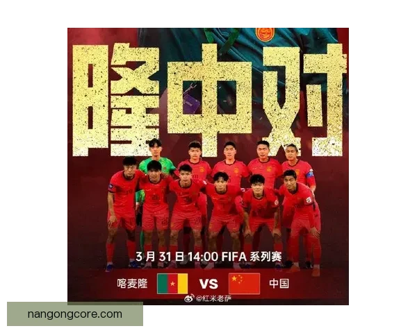 中国足球队备战世界杯预选赛 新阵容力争突破小组赛难关